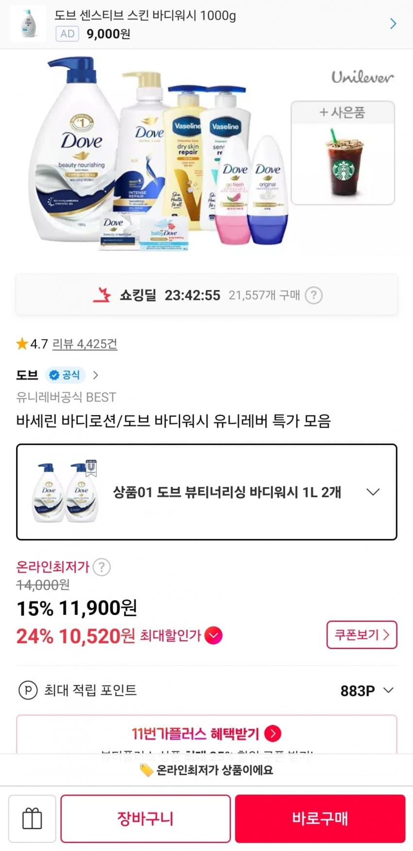 Dove 뷰티너리싱 바디워시 1L