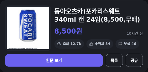 동아오츠카 포카리스웨트 340ml 24캔