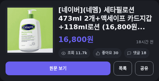 세타필 로션 473ml 2개