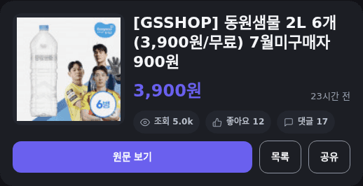 동원샘물 2L 6병