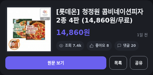 청정원 콤비네이션피자 3개