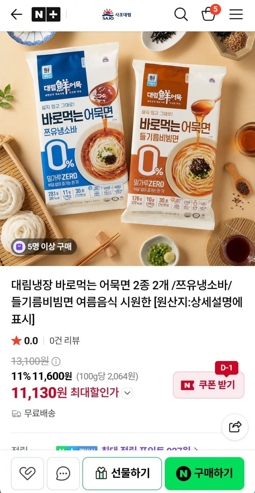 대림 바로먹는 어묵면 2개