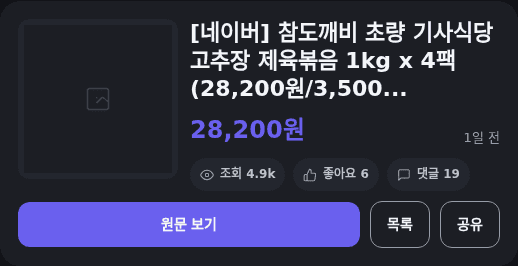 참도깨비 기사식당 제육볶음 1kg×4