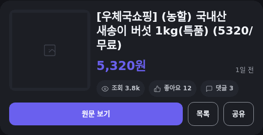 새송이 버섯 1kg