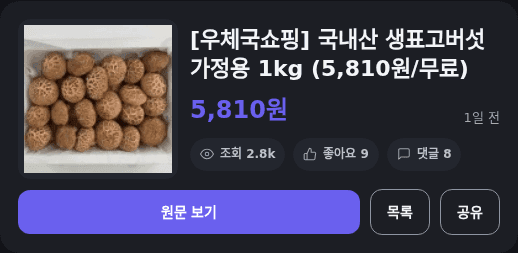 국내산 생표고버섯 1kg