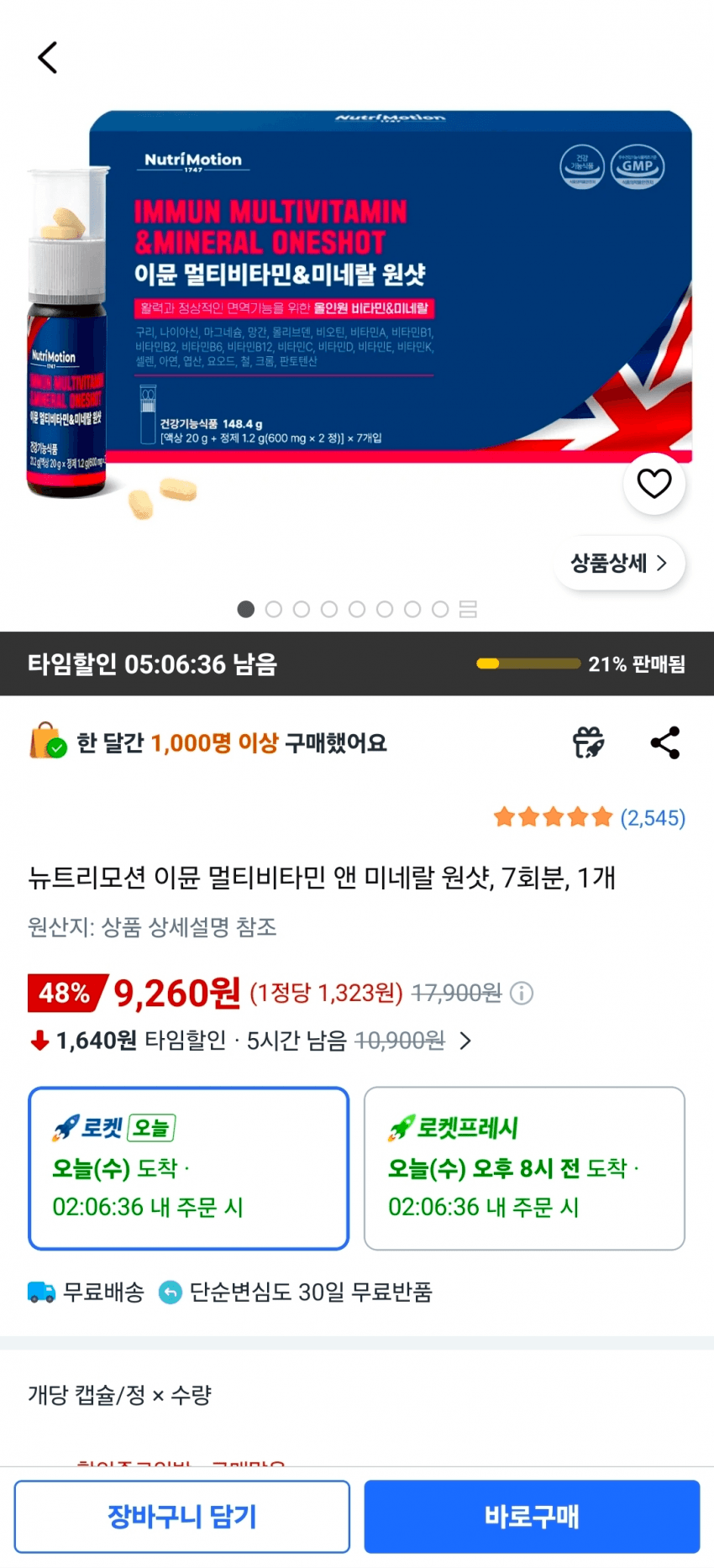 이뮨비타민 앤 미네랄 원샷 7병
