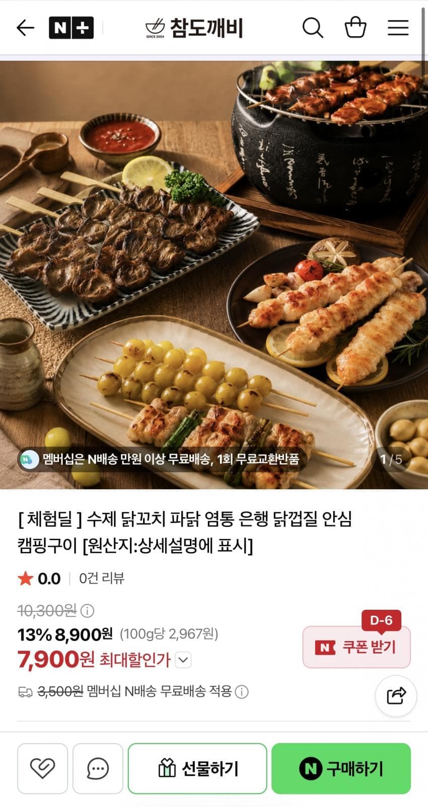 수제 순살 닭꼬치 10개
