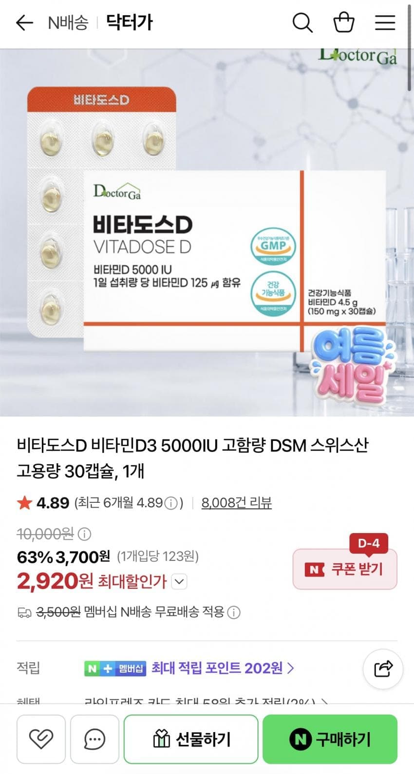 비타도스C 3000 30포