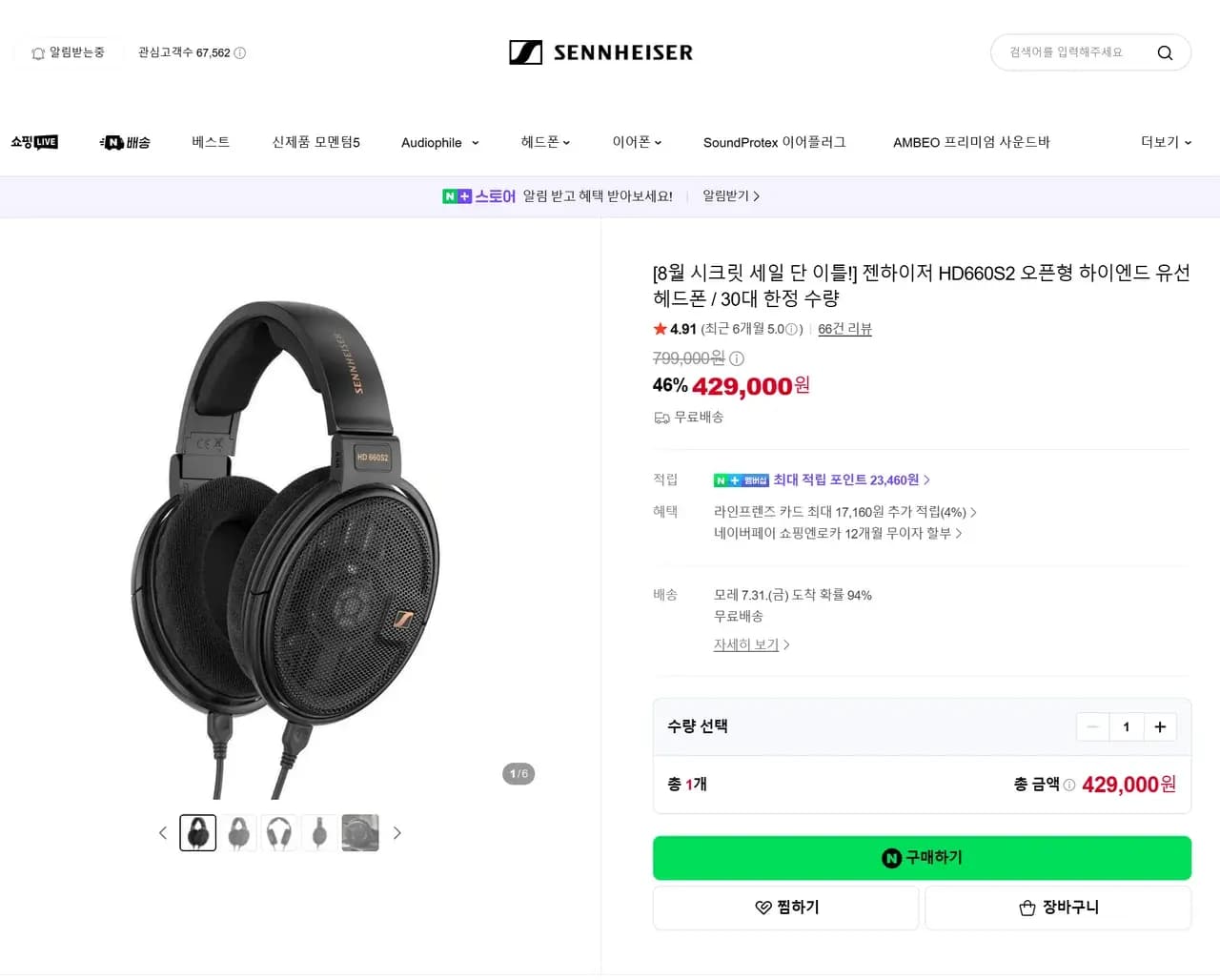 Sennheiser HD660S2 Headphones
