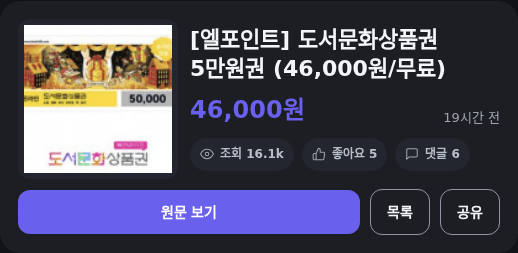 도서문화상품권 5만원권
