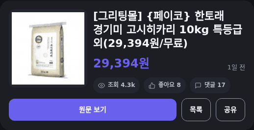 한토래 경기미 고시히카리 10kg