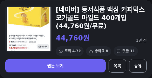 맥심 모카골드 마일드 400개입