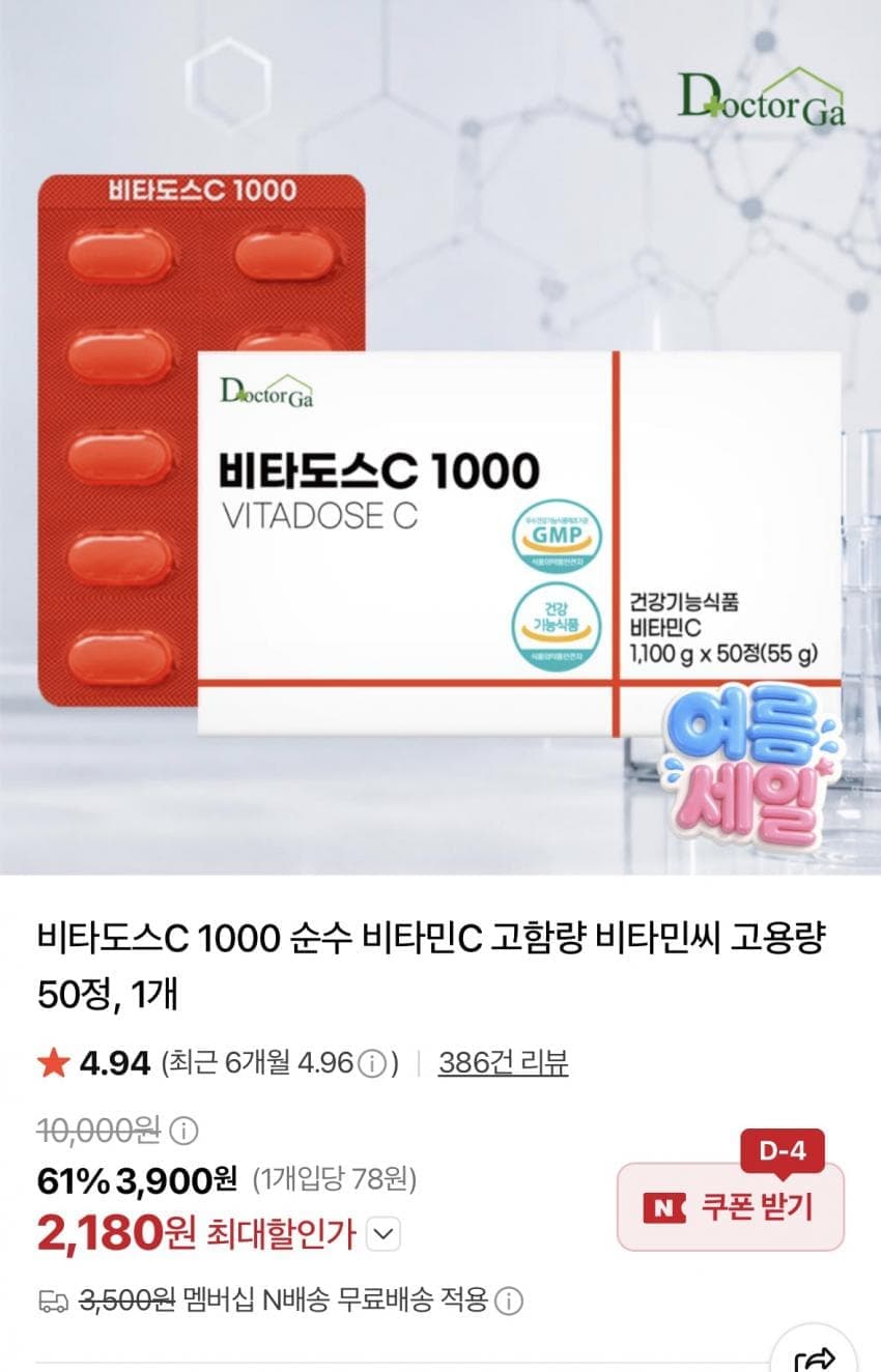 비타도스C 1000 비타민C 50정
