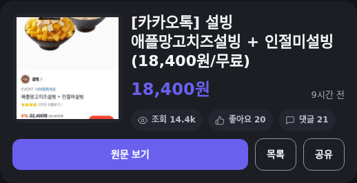 설빙 애플망고치즈+인절미설빙