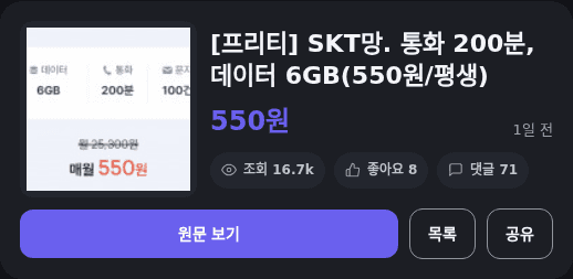 프리티 SKT망 550원