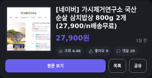 가시제거연구소 순살 삼치 800g 2개