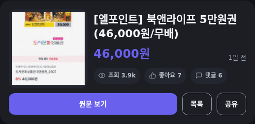 북앤라이프 5만원권