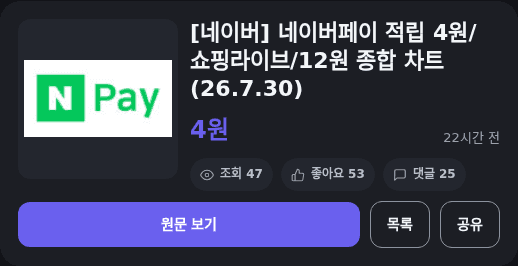 네이버페이 적립 종합 차트