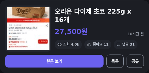 오리온 다이제 초코 225g 16개