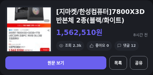 한성 7800X3D 반본체