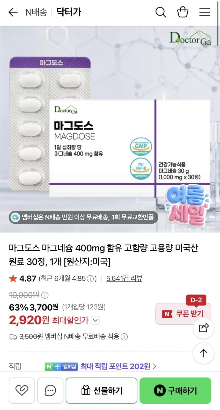 마그도스 마그네슘 400mg