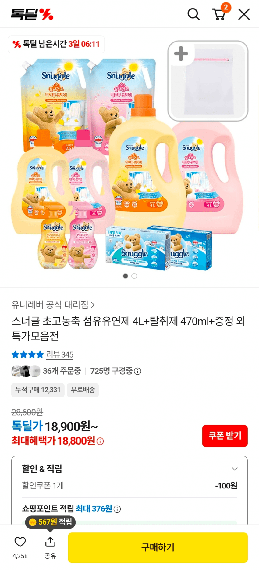 스너글 섬유유연제 4L 세트
