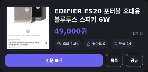 Edifier ES20 블루투스 스피커