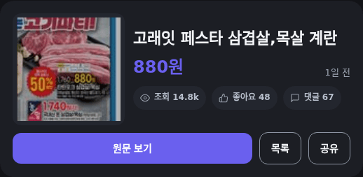 고래잇 페스타 삼겹살·목살 계란