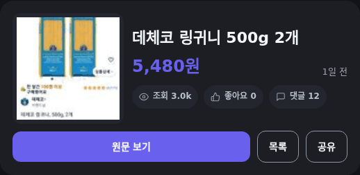 De Cecco 링귀니 500g 2개