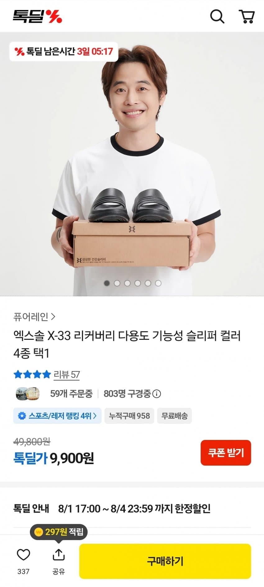 엑스솔 X-33 리커버리 슬리퍼