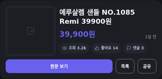 예루살렘 NO.1085 Remi 샌들