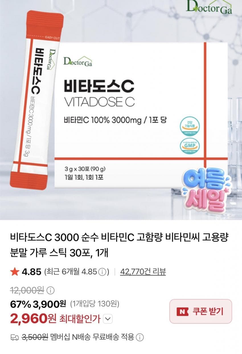 비타도스C 3000 30포