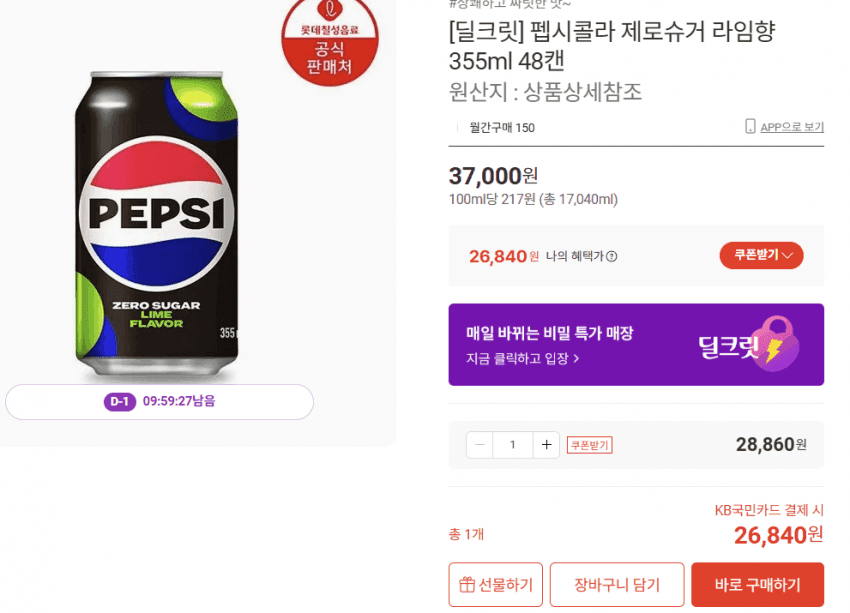 펩시 제로슈거 라임향 48캔
