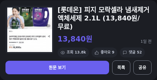 피지 모락셀라 액체세제 2.1L