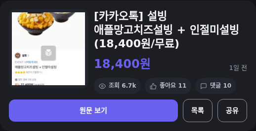 설빙 애플망고치즈설빙