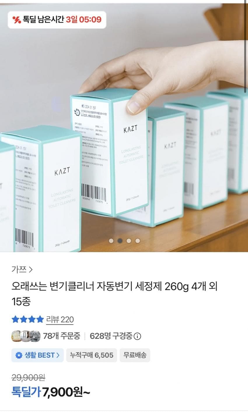 자동변기 세정제 260g 4개