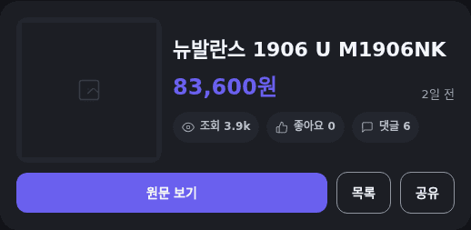 뉴발란스 1906 U M1906NK