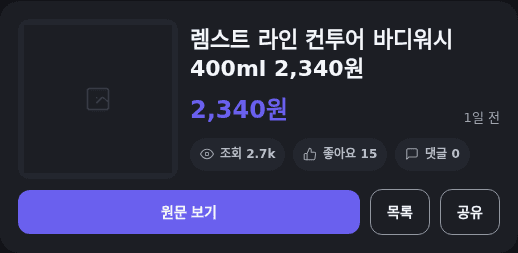 렘스트 라인 컨투어 바디워시