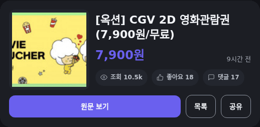 CGV 영화관람권