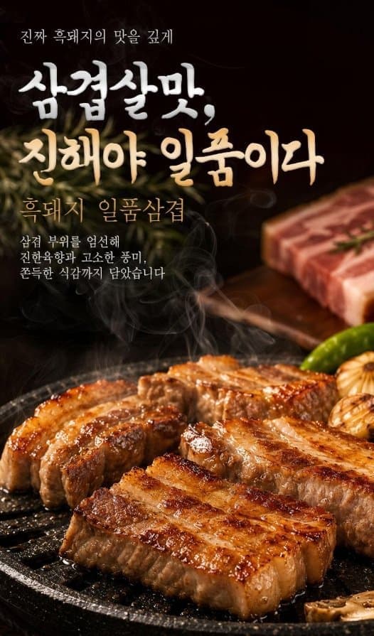 흑돼지 일품삼겹 1kg