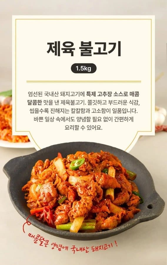 셰프초이스 제육 불고기 1.5kg