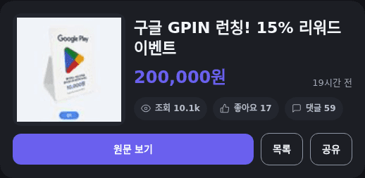 Google Play 기프트코드