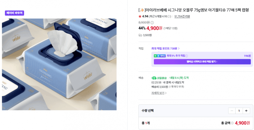 아이러브베베 시그니앙 오블루 5팩