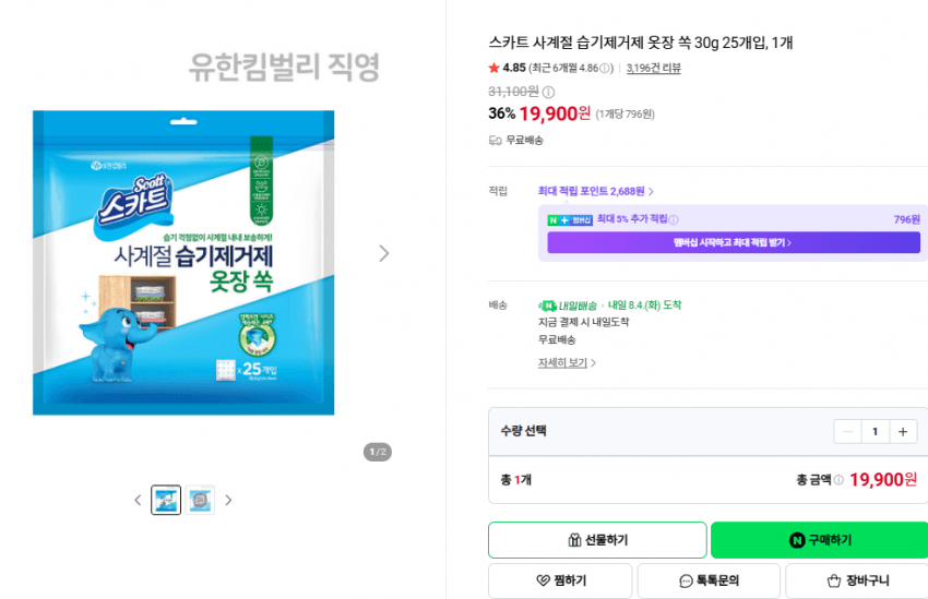 유한킴버리 습기제거제 25개
