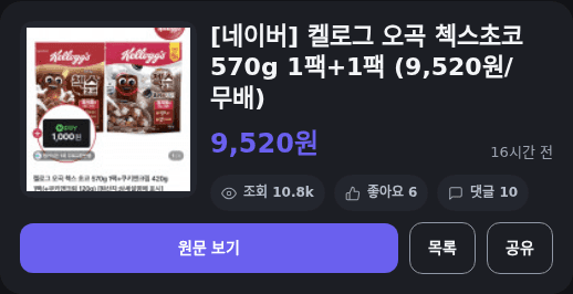 켈로그 오곡 첵스초코 570g 2팩