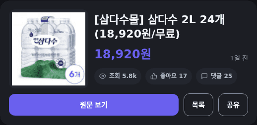 삼다수 2L 24개