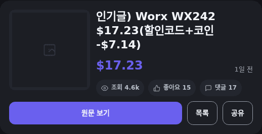 WORX WX242 전동드라이버
