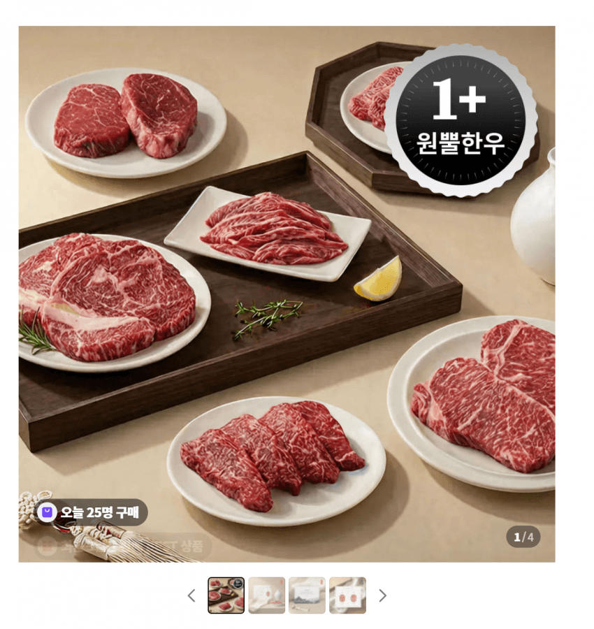 안심한우 1+ 꽃등심