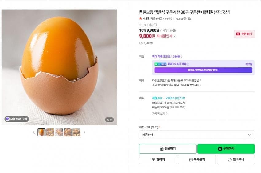 품질보증 맥반석 구운계란 30구
