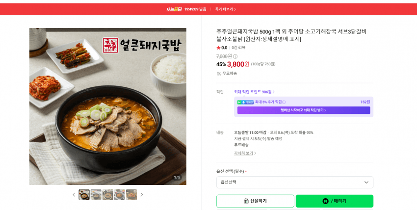 Choochoo Big Pork Gukbap 500g